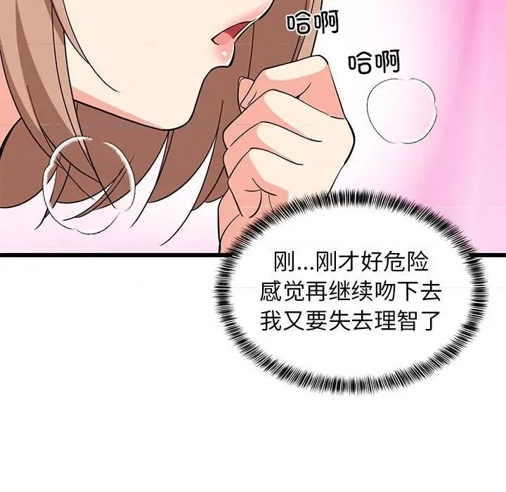 難纏姐妹偏要和我同居 難纏姐妹偏要和我同居-難纏姐妹偏要和我同居 第12話 第76页