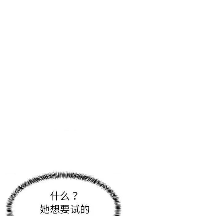 難纏姐妹偏要和我同居 難纏姐妹偏要和我同居-難纏姐妹偏要和我同居 第12話 第101页