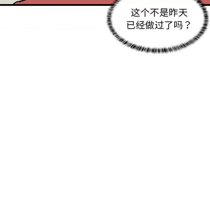 難纏姐妹偏要和我同居 難纏姐妹偏要和我同居-難纏姐妹偏要和我同居 第12話 第103页