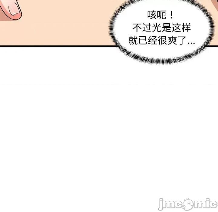 難纏姐妹偏要和我同居 難纏姐妹偏要和我同居-難纏姐妹偏要和我同居 第12話 第105页