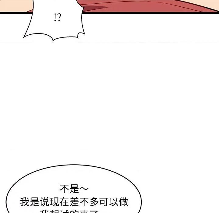 難纏姐妹偏要和我同居 難纏姐妹偏要和我同居-難纏姐妹偏要和我同居 第12話 第112页