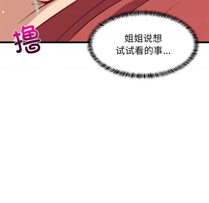 難纏姐妹偏要和我同居 難纏姐妹偏要和我同居-難纏姐妹偏要和我同居 第12話 第118页