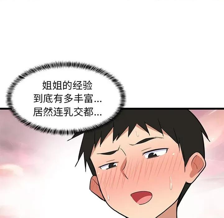 難纏姐妹偏要和我同居 難纏姐妹偏要和我同居-難纏姐妹偏要和我同居 第12話 第124页