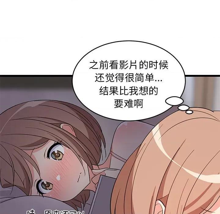 難纏姐妹偏要和我同居 難纏姐妹偏要和我同居-難纏姐妹偏要和我同居 第12話 第126页