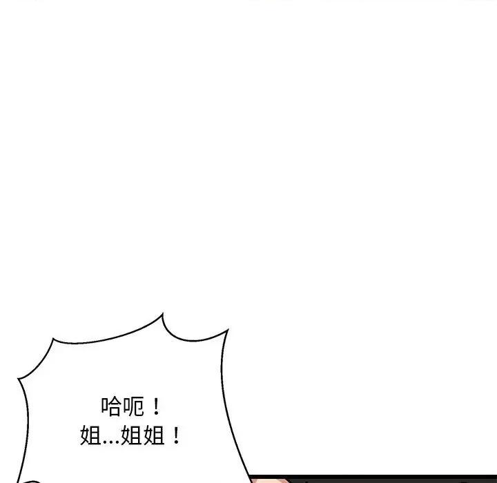 難纏姐妹偏要和我同居 難纏姐妹偏要和我同居-難纏姐妹偏要和我同居 第12話 第152页