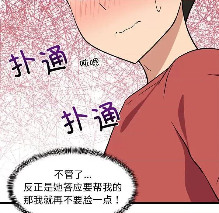 難纏姐妹偏要和我同居 難纏姐妹偏要和我同居-難纏姐妹偏要和我同居 第12話 第186页