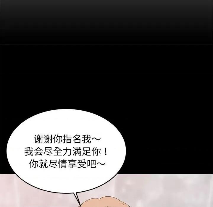 難纏姐妹偏要和我同居 難纏姐妹偏要和我同居-難纏姐妹偏要和我同居 第13話 第18页