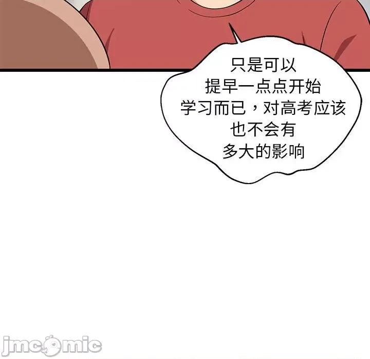 難纏姐妹偏要和我同居 難纏姐妹偏要和我同居-難纏姐妹偏要和我同居 第13話 第40页
