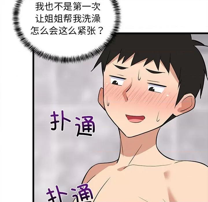 難纏姐妹偏要和我同居 難纏姐妹偏要和我同居-難纏姐妹偏要和我同居 第13話 第77页
