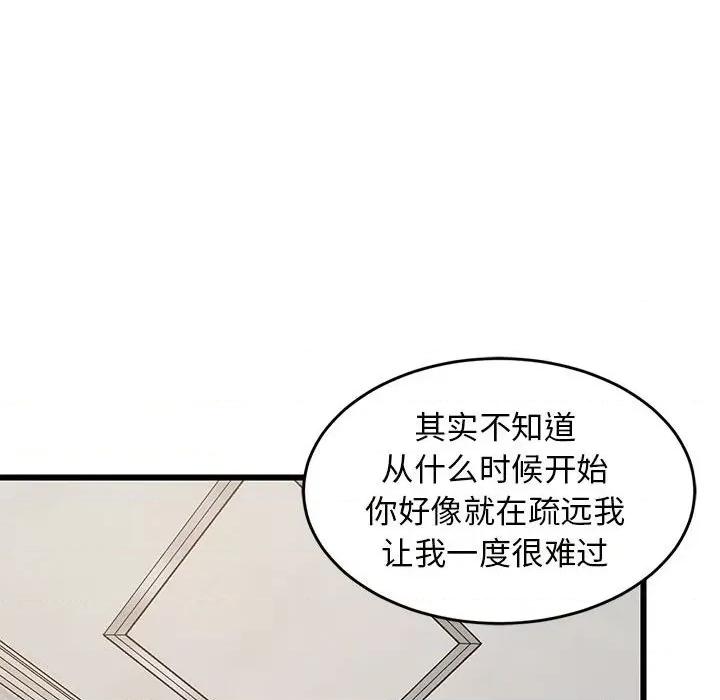 難纏姐妹偏要和我同居 難纏姐妹偏要和我同居-難纏姐妹偏要和我同居 第13話 第96页