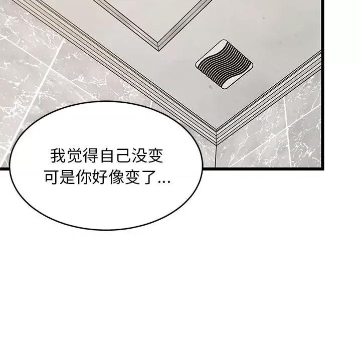 難纏姐妹偏要和我同居 難纏姐妹偏要和我同居-難纏姐妹偏要和我同居 第13話 第97页