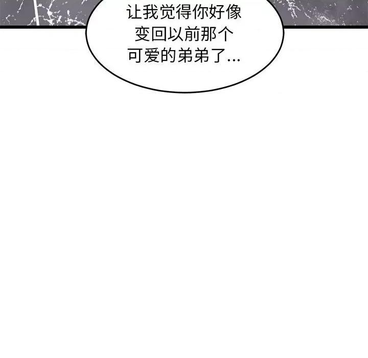 難纏姐妹偏要和我同居 難纏姐妹偏要和我同居-難纏姐妹偏要和我同居 第13話 第102页