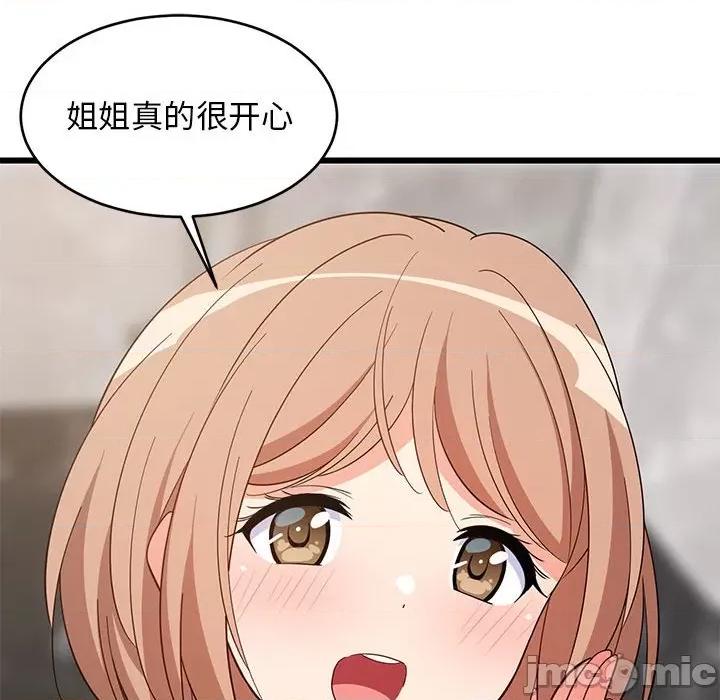 難纏姐妹偏要和我同居 難纏姐妹偏要和我同居-難纏姐妹偏要和我同居 第13話 第105页