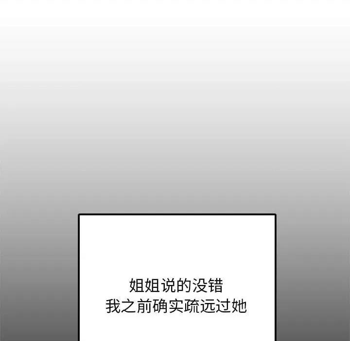 難纏姐妹偏要和我同居 難纏姐妹偏要和我同居-難纏姐妹偏要和我同居 第13話 第109页