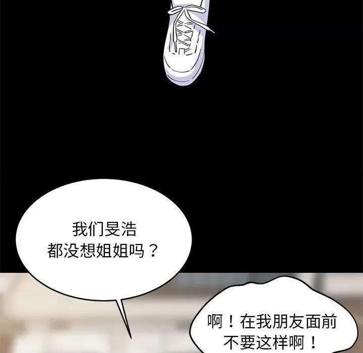 難纏姐妹偏要和我同居 難纏姐妹偏要和我同居-難纏姐妹偏要和我同居 第13話 第113页