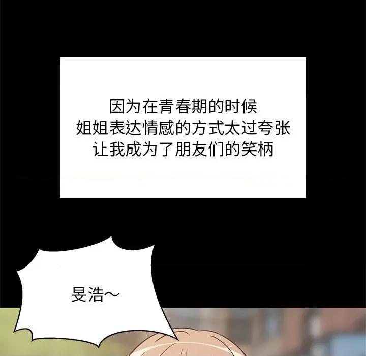 難纏姐妹偏要和我同居 難纏姐妹偏要和我同居-難纏姐妹偏要和我同居 第13話 第116页