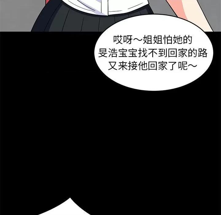 難纏姐妹偏要和我同居 難纏姐妹偏要和我同居-難纏姐妹偏要和我同居 第13話 第118页
