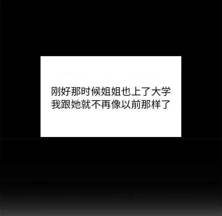 難纏姐妹偏要和我同居 難纏姐妹偏要和我同居-難纏姐妹偏要和我同居 第13話 第122页
