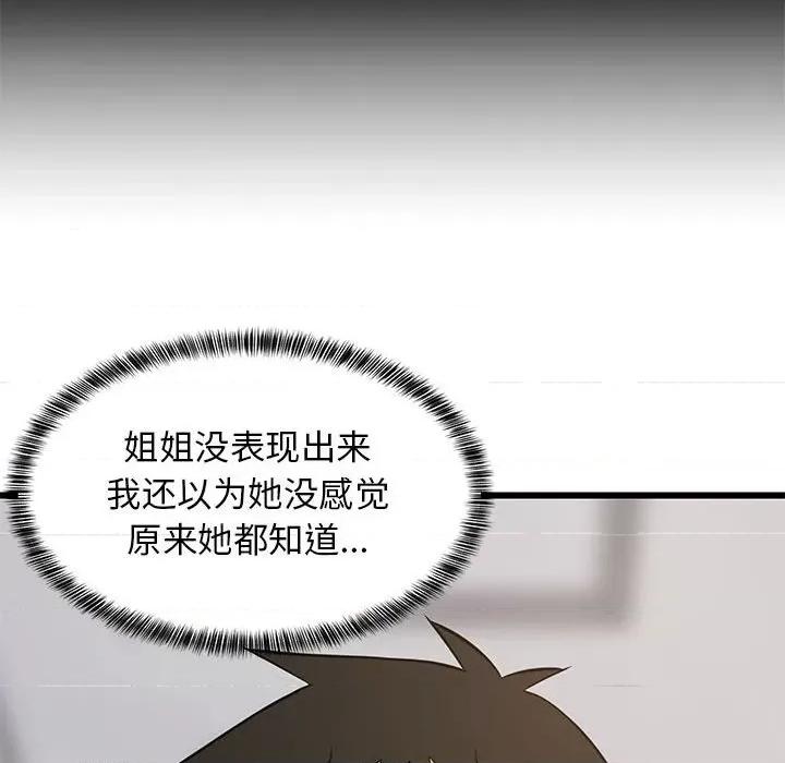 難纏姐妹偏要和我同居 難纏姐妹偏要和我同居-難纏姐妹偏要和我同居 第13話 第123页