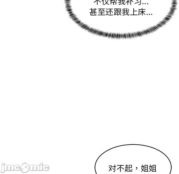 難纏姐妹偏要和我同居 難纏姐妹偏要和我同居-難纏姐妹偏要和我同居 第13話 第125页