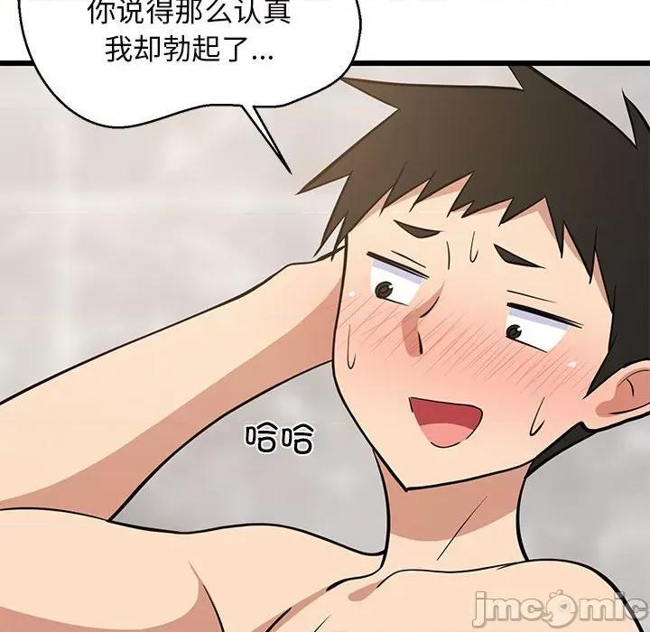 難纏姐妹偏要和我同居 難纏姐妹偏要和我同居-難纏姐妹偏要和我同居 第13話 第140页