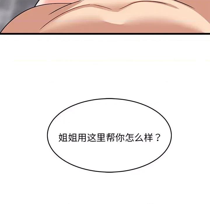 難纏姐妹偏要和我同居 難纏姐妹偏要和我同居-難纏姐妹偏要和我同居 第13話 第192页