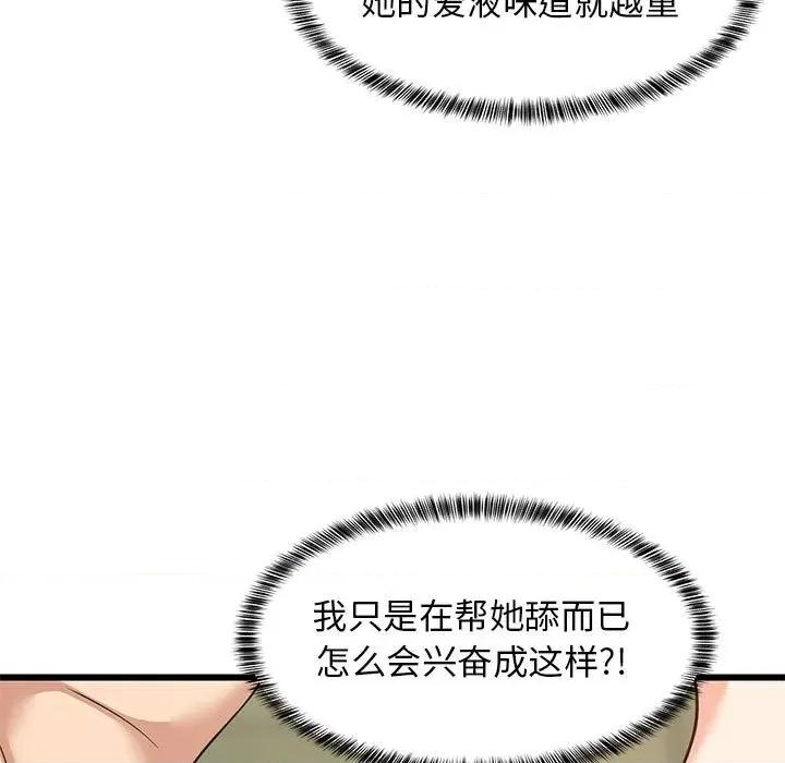 難纏姐妹偏要和我同居 難纏姐妹偏要和我同居-難纏姐妹偏要和我同居 第14話 第51页