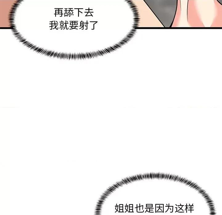 難纏姐妹偏要和我同居 難纏姐妹偏要和我同居-難纏姐妹偏要和我同居 第14話 第53页