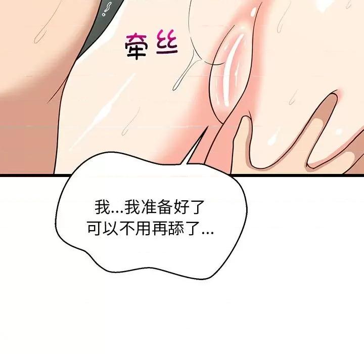 難纏姐妹偏要和我同居 難纏姐妹偏要和我同居-難纏姐妹偏要和我同居 第14話 第66页