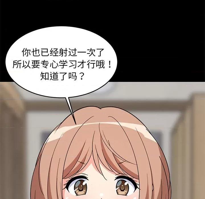 難纏姐妹偏要和我同居 難纏姐妹偏要和我同居-難纏姐妹偏要和我同居 第14話 第109页