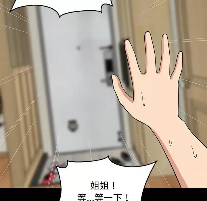 難纏姐妹偏要和我同居 難纏姐妹偏要和我同居-難纏姐妹偏要和我同居 第14話 第112页