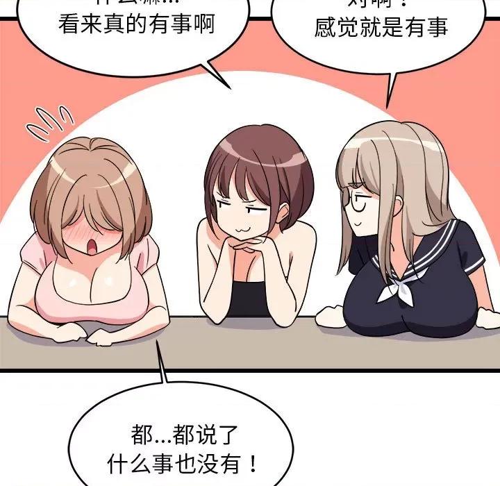 難纏姐妹偏要和我同居 難纏姐妹偏要和我同居-難纏姐妹偏要和我同居 第14話 第157页