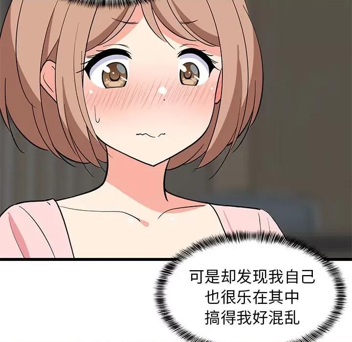 難纏姐妹偏要和我同居 難纏姐妹偏要和我同居-難纏姐妹偏要和我同居 第14話 第167页