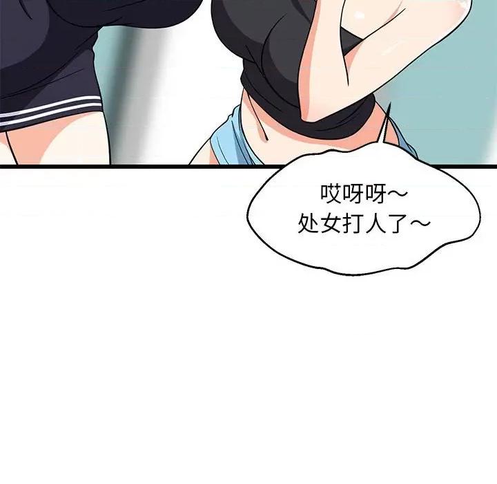 難纏姐妹偏要和我同居 難纏姐妹偏要和我同居-難纏姐妹偏要和我同居 第15話 第61页