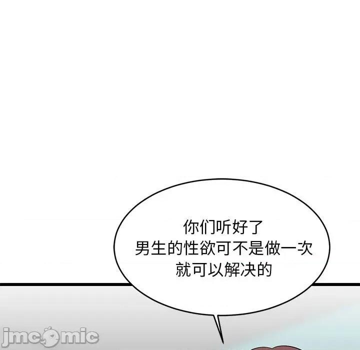 難纏姐妹偏要和我同居 難纏姐妹偏要和我同居-難纏姐妹偏要和我同居 第15話 第70页