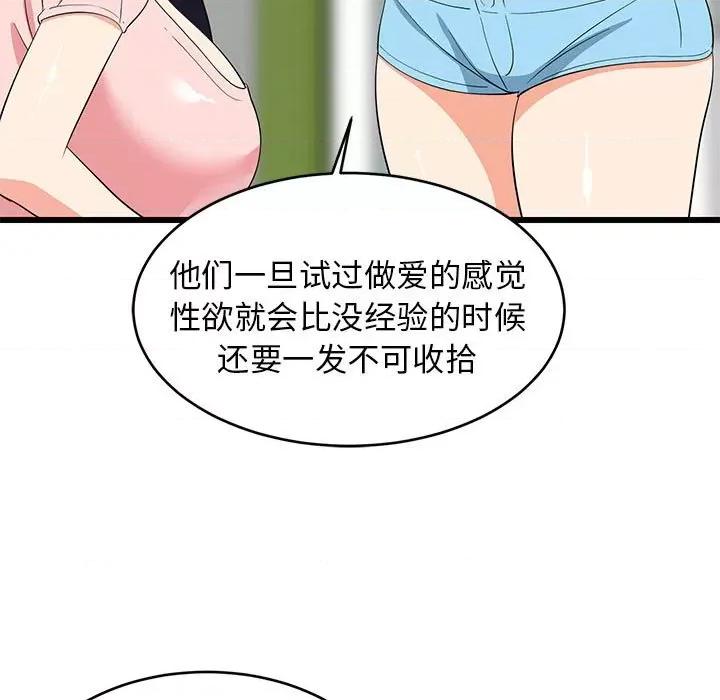 難纏姐妹偏要和我同居 難纏姐妹偏要和我同居-難纏姐妹偏要和我同居 第15話 第72页