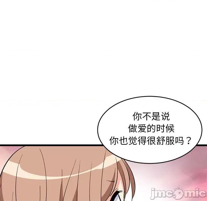難纏姐妹偏要和我同居 難纏姐妹偏要和我同居-難纏姐妹偏要和我同居 第15話 第75页