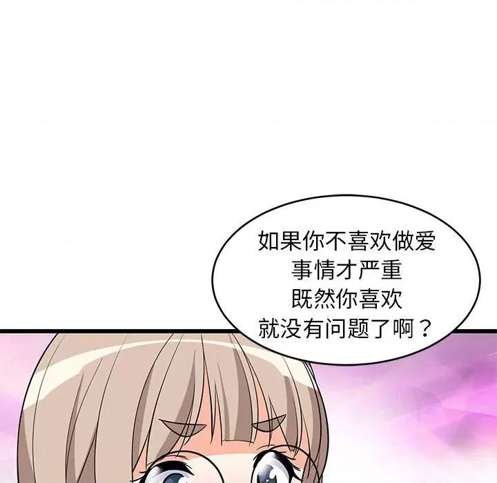 難纏姐妹偏要和我同居 難纏姐妹偏要和我同居-難纏姐妹偏要和我同居 第15話 第77页