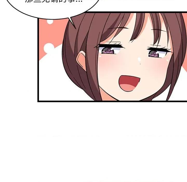 難纏姐妹偏要和我同居 難纏姐妹偏要和我同居-難纏姐妹偏要和我同居 第15話 第82页