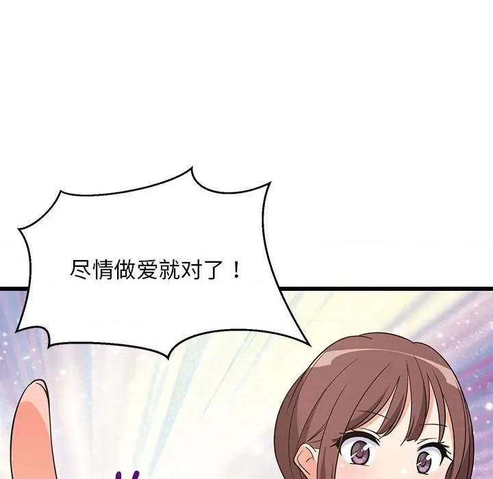 難纏姐妹偏要和我同居 難纏姐妹偏要和我同居-難纏姐妹偏要和我同居 第15話 第83页
