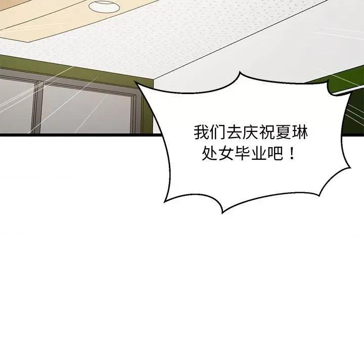 難纏姐妹偏要和我同居 難纏姐妹偏要和我同居-難纏姐妹偏要和我同居 第15話 第86页