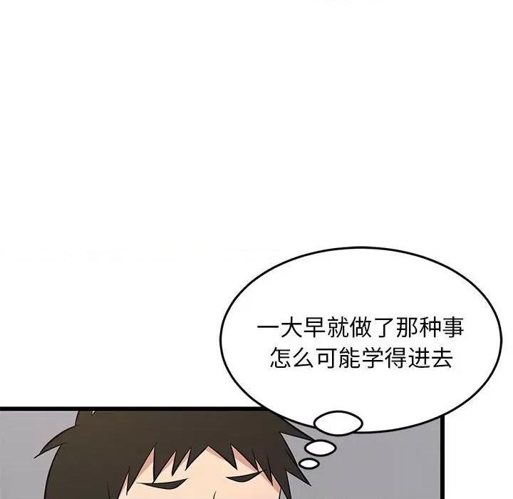 難纏姐妹偏要和我同居 難纏姐妹偏要和我同居-難纏姐妹偏要和我同居 第15話 第96页