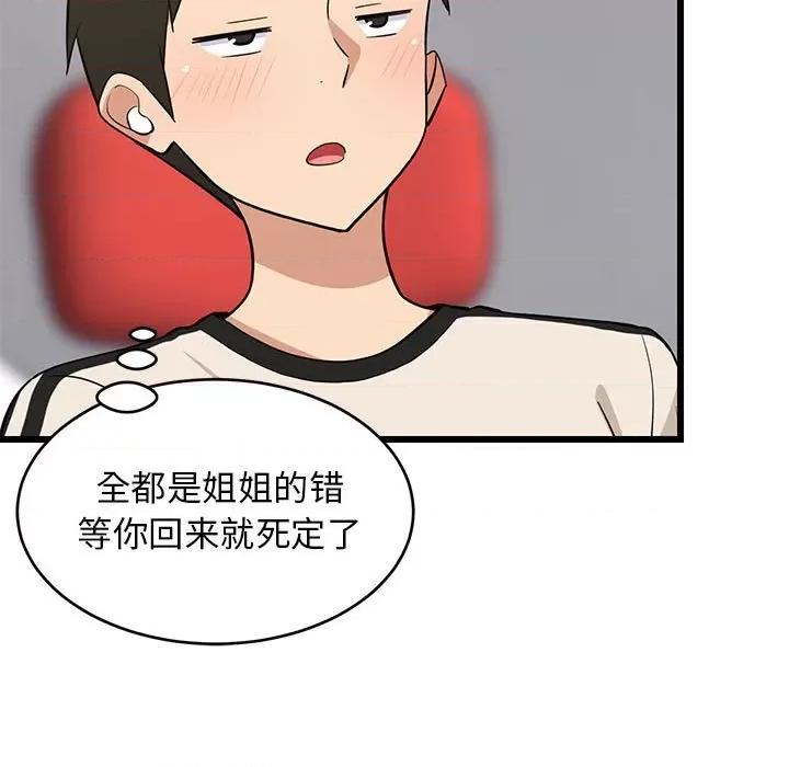 難纏姐妹偏要和我同居 難纏姐妹偏要和我同居-難纏姐妹偏要和我同居 第15話 第97页