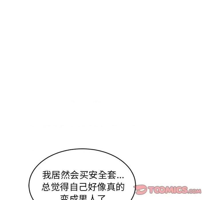 難纏姐妹偏要和我同居 難纏姐妹偏要和我同居-難纏姐妹偏要和我同居 第15話 第132页