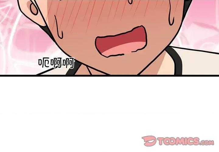難纏姐妹偏要和我同居 難纏姐妹偏要和我同居-難纏姐妹偏要和我同居 第16話 第3页