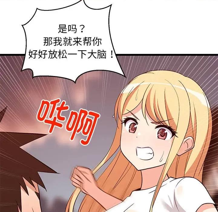 難纏姐妹偏要和我同居 難纏姐妹偏要和我同居-難纏姐妹偏要和我同居 第16話 第37页