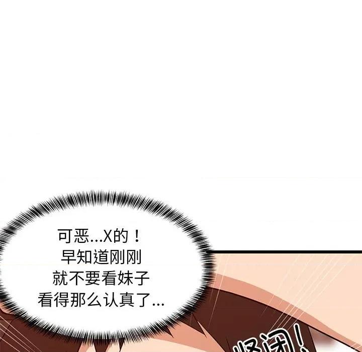 難纏姐妹偏要和我同居 難纏姐妹偏要和我同居-難纏姐妹偏要和我同居 第16話 第39页