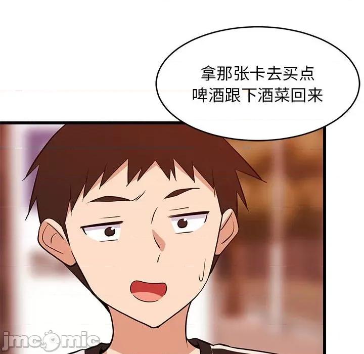 難纏姐妹偏要和我同居 難纏姐妹偏要和我同居-難纏姐妹偏要和我同居 第16話 第50页