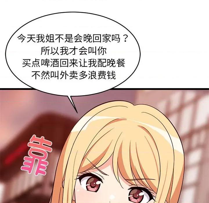 難纏姐妹偏要和我同居 難纏姐妹偏要和我同居-難纏姐妹偏要和我同居 第16話 第52页