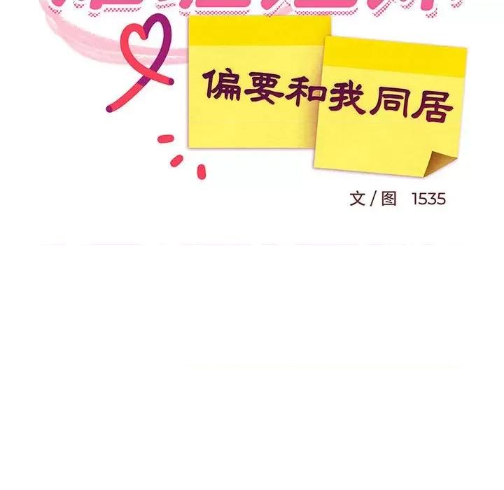 難纏姐妹偏要和我同居 難纏姐妹偏要和我同居-難纏姐妹偏要和我同居 第16話 第62页